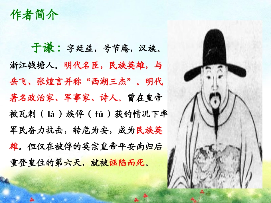 《石灰吟》PPT课件[S版六年级语文上册]_第2页