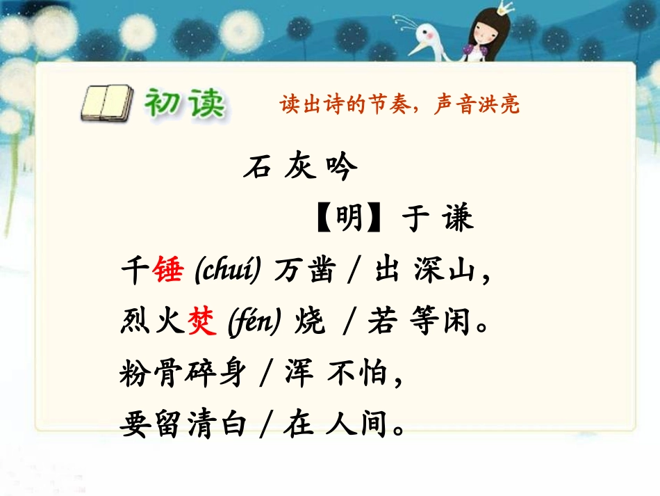 《石灰吟》PPT课件[S版六年级语文上册]_第2页
