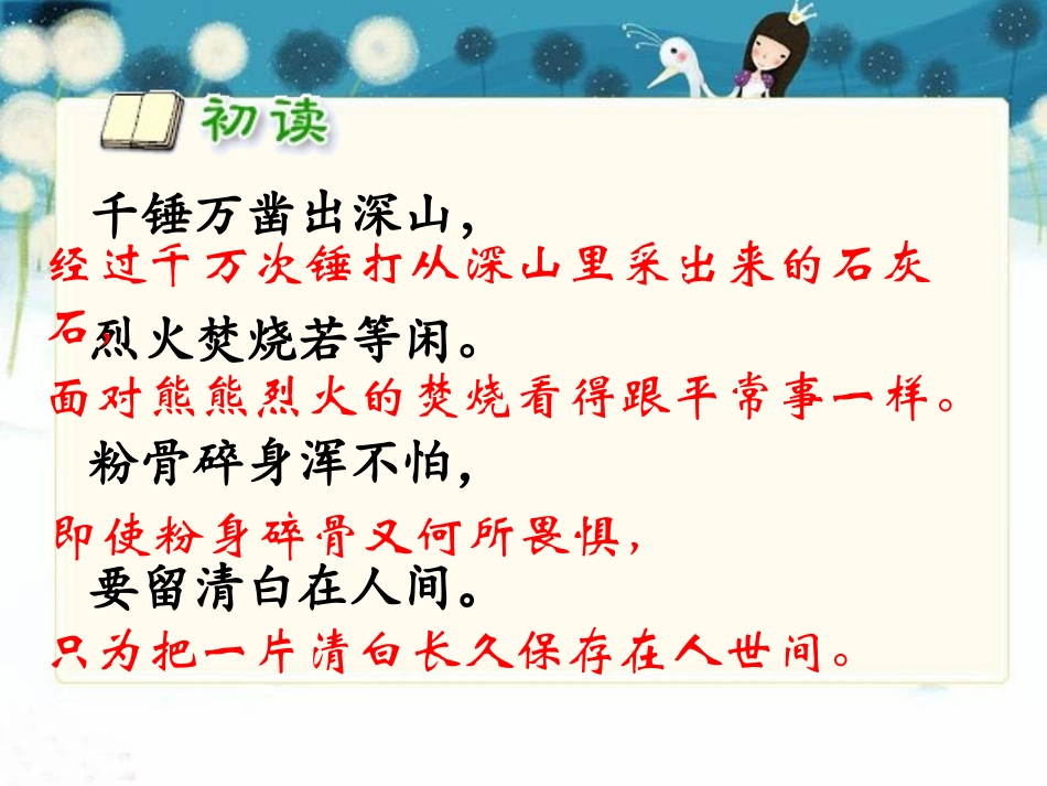 《石灰吟》PPT课件[S版六年级语文上册]_第3页