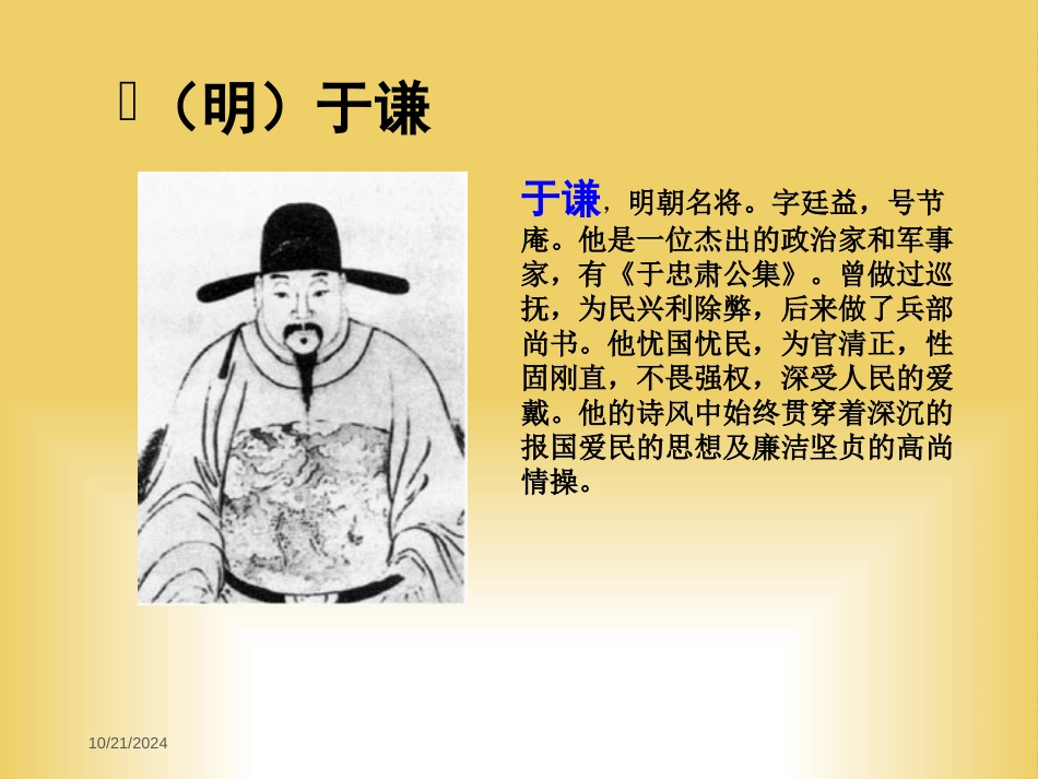 《石灰吟》PPT课件[S版六年级语文上册]_第2页