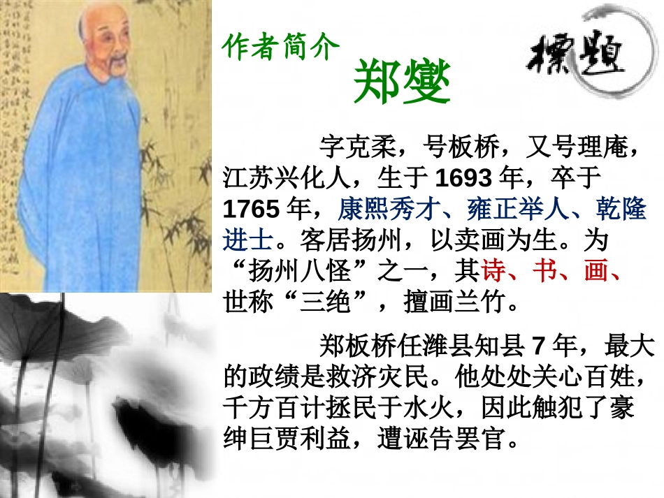 《竹石》PPT课件[S版六年级语文上册]_第2页