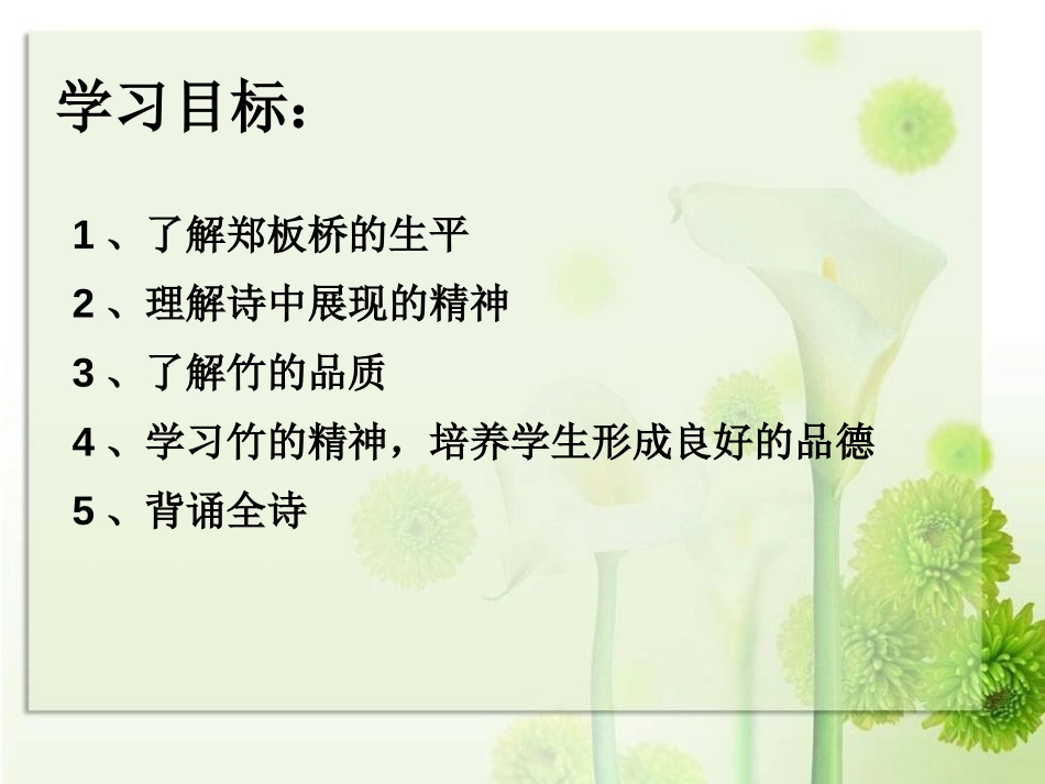《竹石》PPT课件[S版六年级语文上册]_第2页