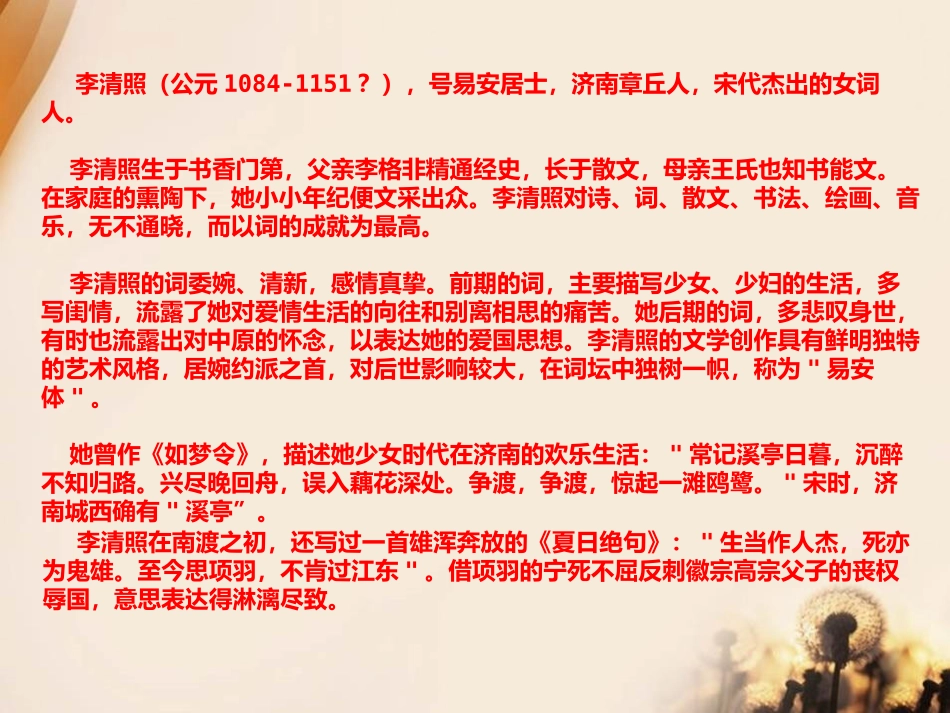 《夏日绝句》PPT课件[S版六年级语文上册]_第2页