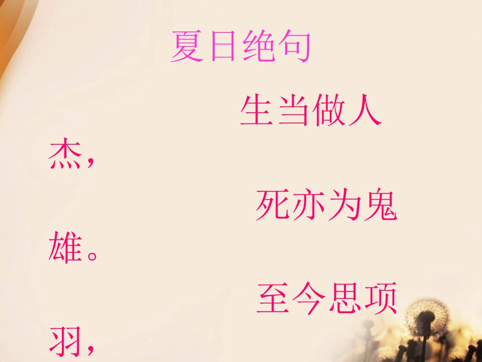 《夏日绝句》PPT课件[S版六年级语文上册]_第3页