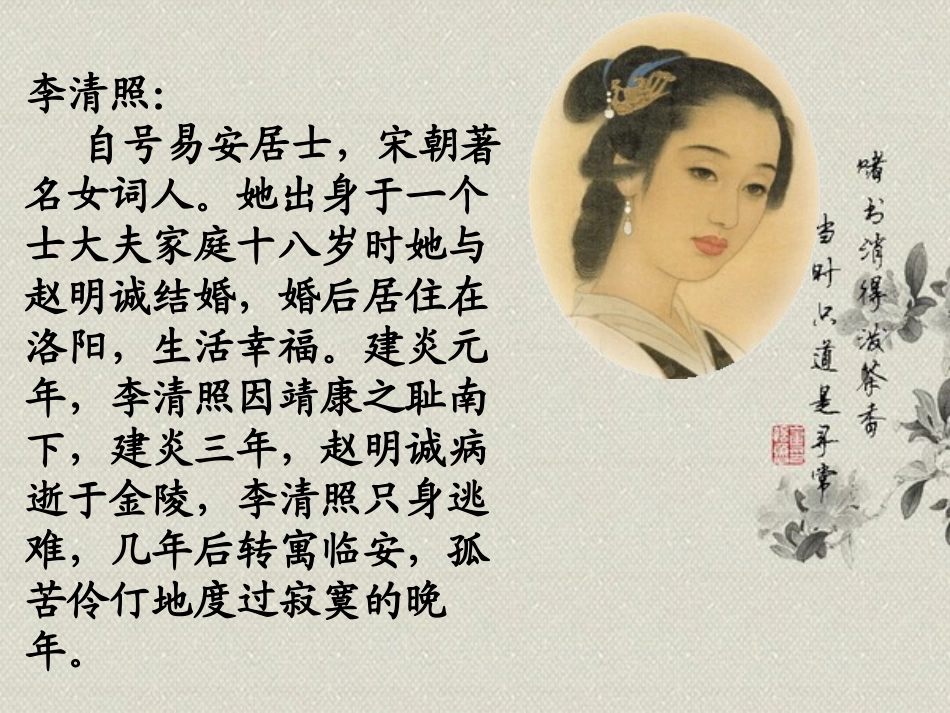 《夏日绝句》PPT课件[S版六年级语文上册]_第3页