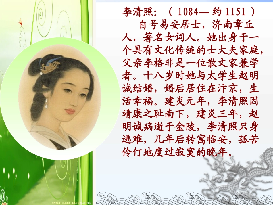 《夏日绝句》PPT课件[S版六年级语文上册]_第1页