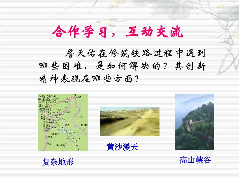《詹天佑》PPT课件[S版六年级语文上册]_第3页