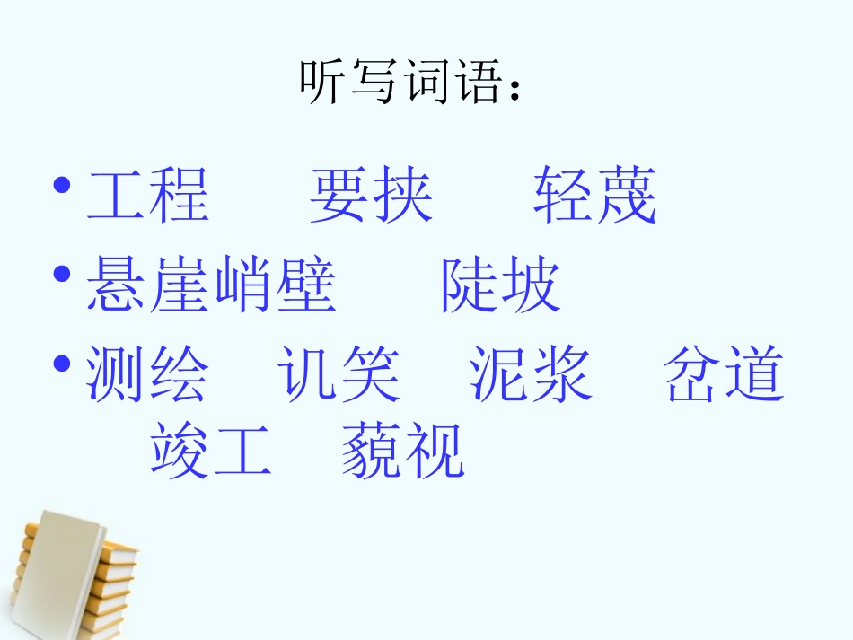 《詹天佑》PPT课件[S版六年级语文上册]_第2页