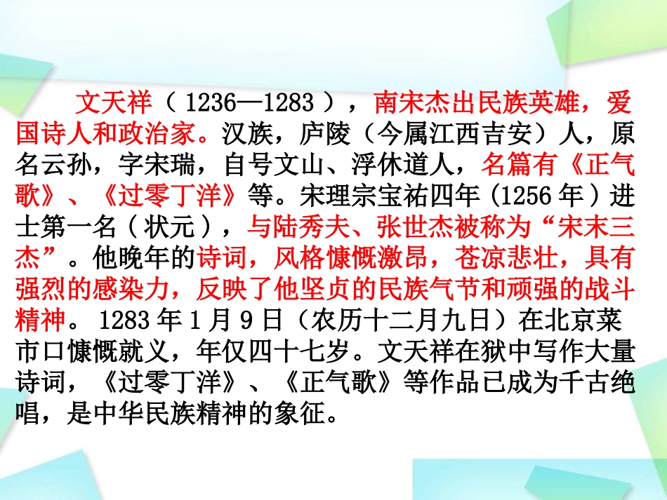 《文天祥》PPT课件[S版六年级语文上册]_第2页