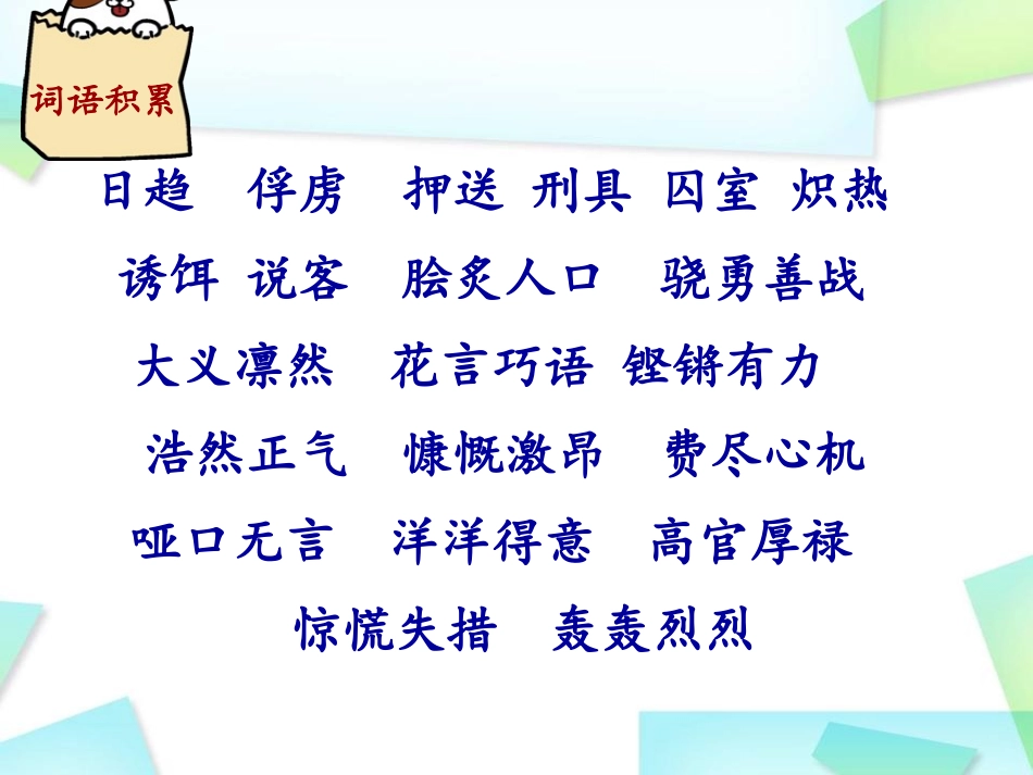 《文天祥》PPT课件[S版六年级语文上册]_第3页