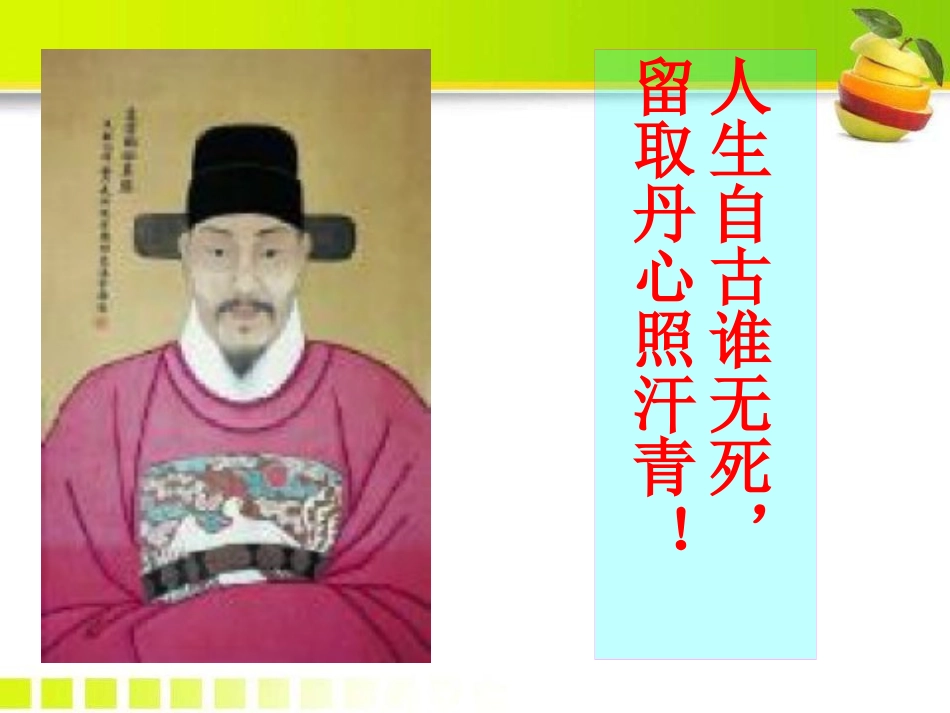 《文天祥》PPT课件[S版六年级语文上册]_第2页