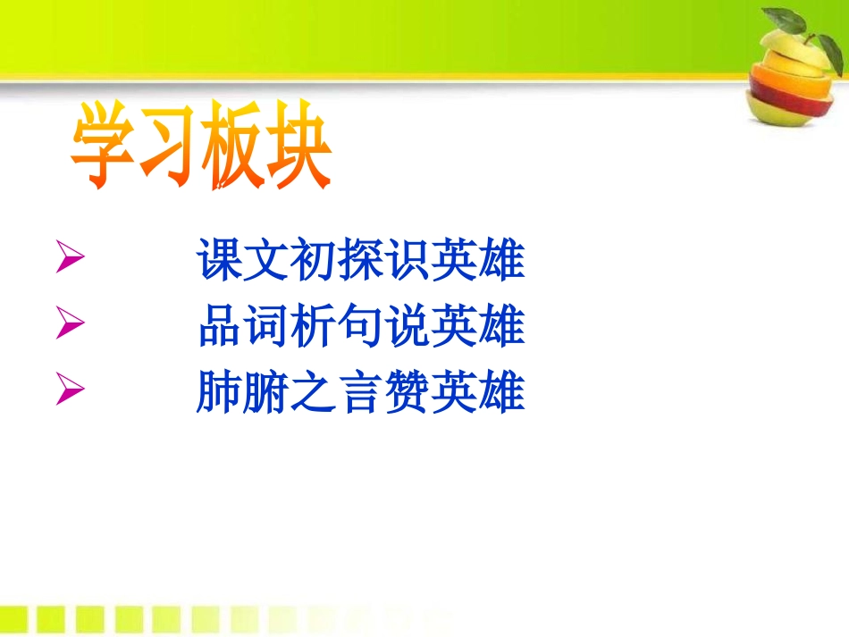 《文天祥》PPT课件[S版六年级语文上册]_第3页