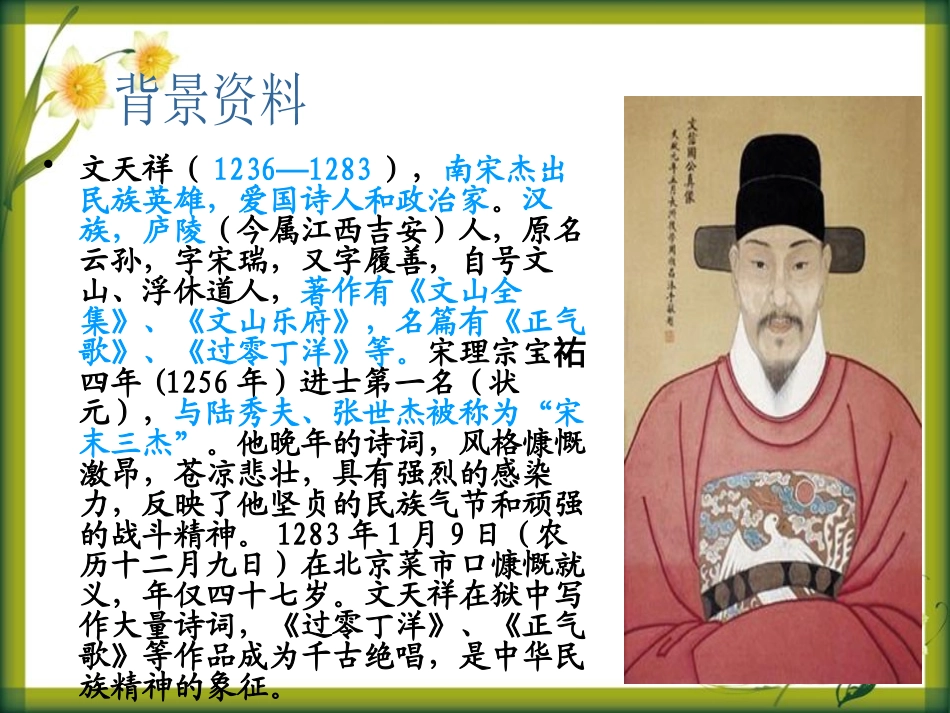 《文天祥》PPT课件[S版六年级语文上册]_第2页