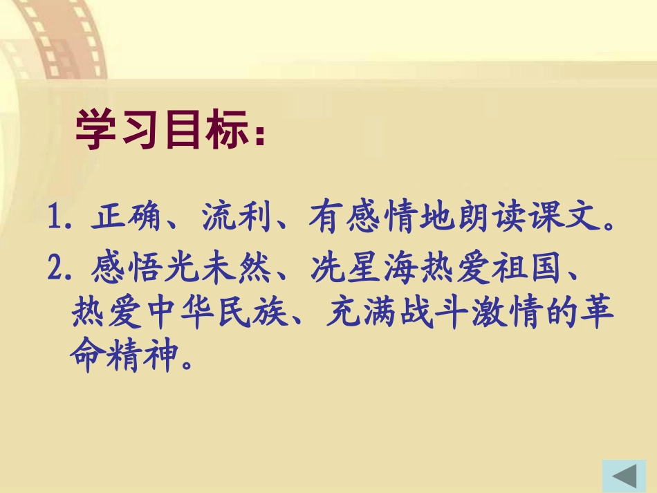 《怒吼吧,黄河》PPT课件[S版六年级语文上册]_第2页
