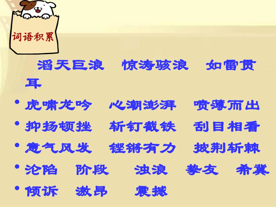 《怒吼吧,黄河》PPT课件[S版六年级语文上册]_第3页