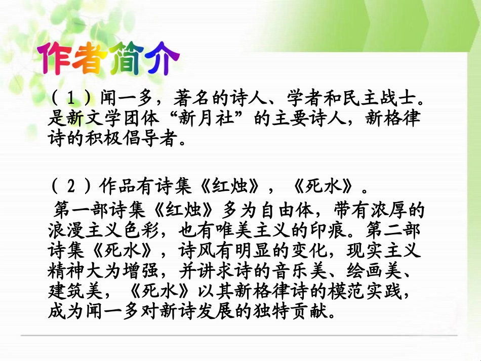 《一句话》PPT课件[S版六年级语文上册]_第3页