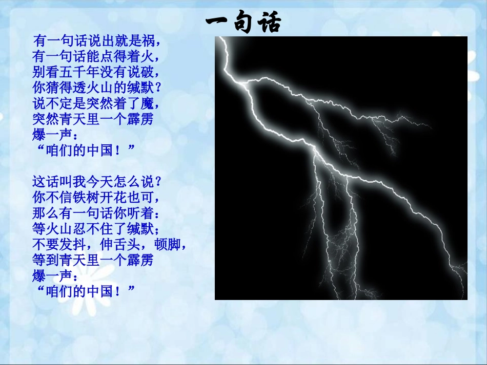 《一句话》PPT课件[S版六年级语文上册]_第3页