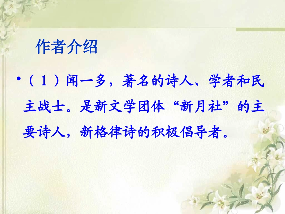 《一句话》PPT课件[S版六年级语文上册]_第2页