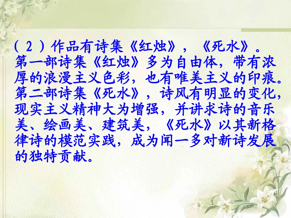 《一句话》PPT课件[S版六年级语文上册]_第3页