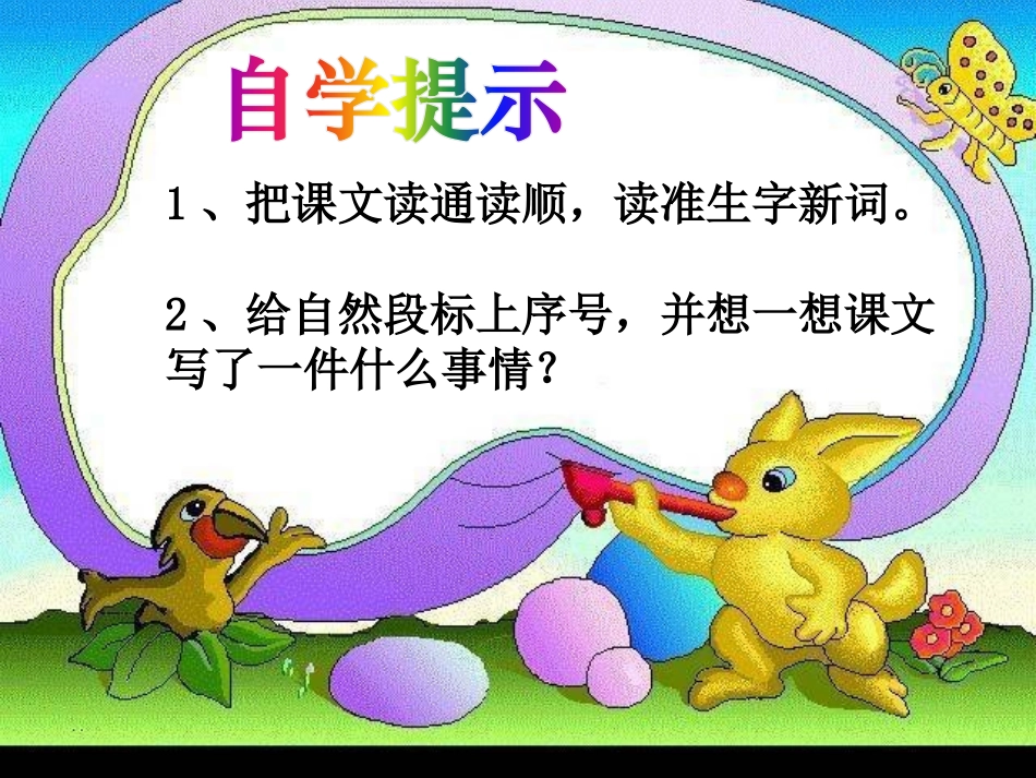 《自然之道》PPT课件[S版六年级语文上册]_第2页