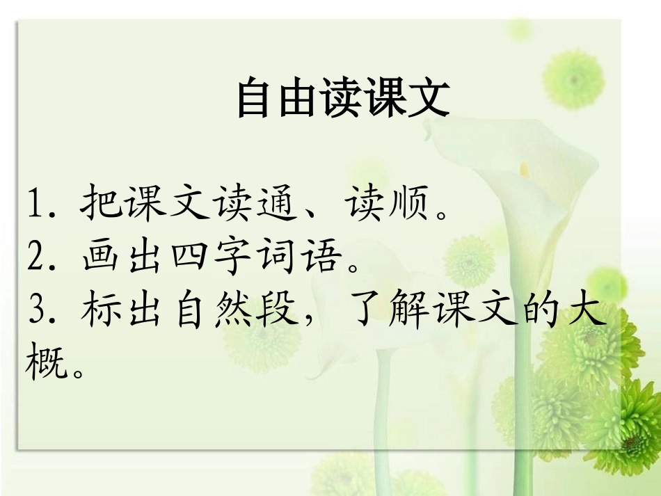 《自然之道》PPT课件[S版六年级语文上册]_第2页