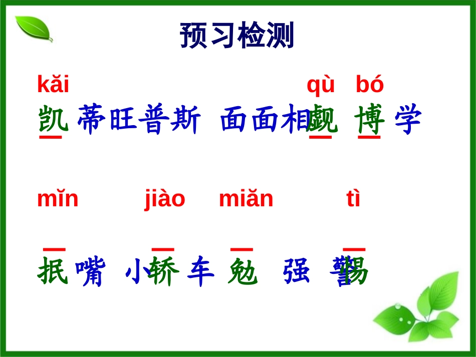 《一个这样的老师》PPT课件[S版六年级语文上册]_第3页