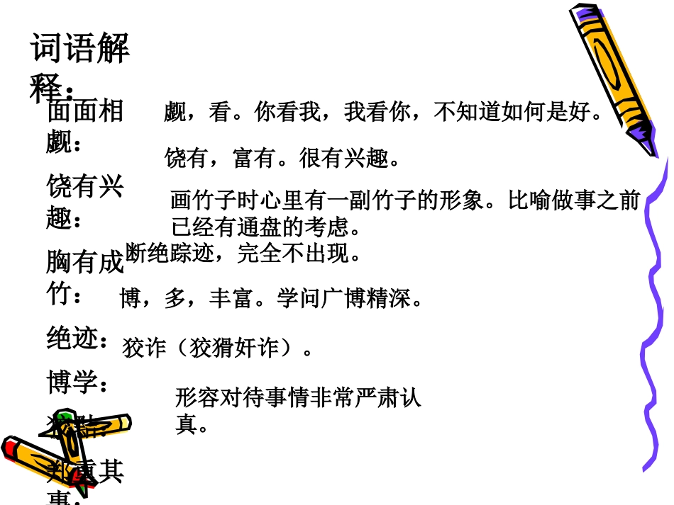 《一个这样的老师》PPT课件[S版六年级语文上册]_第3页