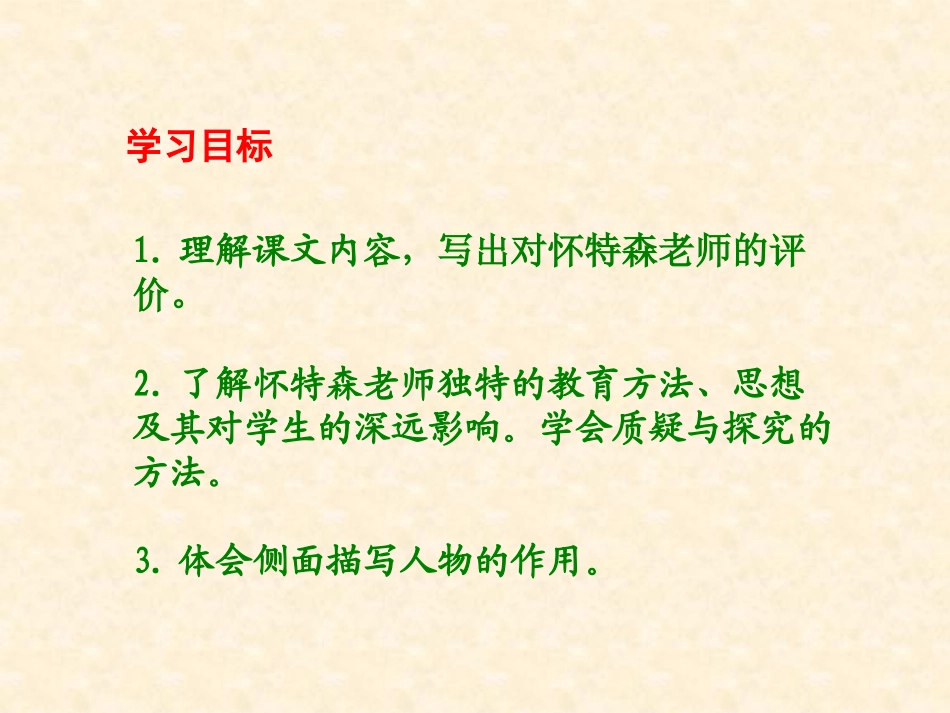 《一个这样的老师》PPT课件[S版六年级语文上册]_第2页