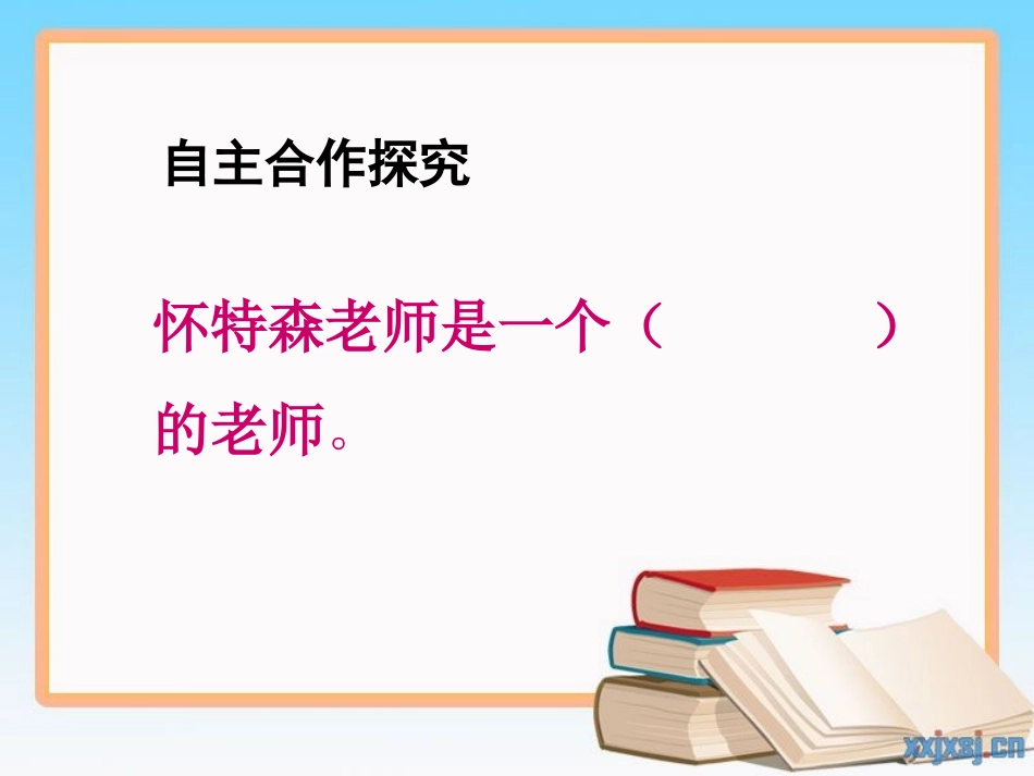 《一个这样的老师》PPT课件[S版六年级语文上册]_第3页