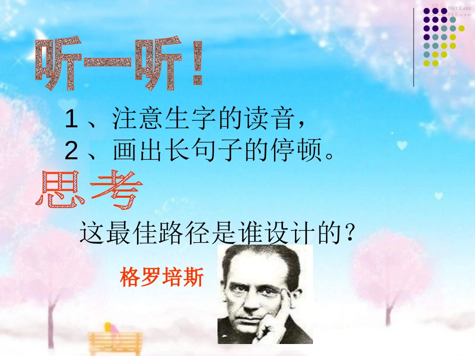 《最佳路径》PPT课件[S版六年级语文上册]_第2页