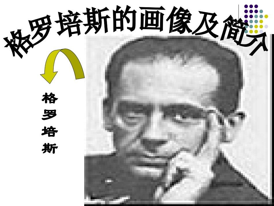 《最佳路径》PPT课件[S版六年级语文上册]_第3页