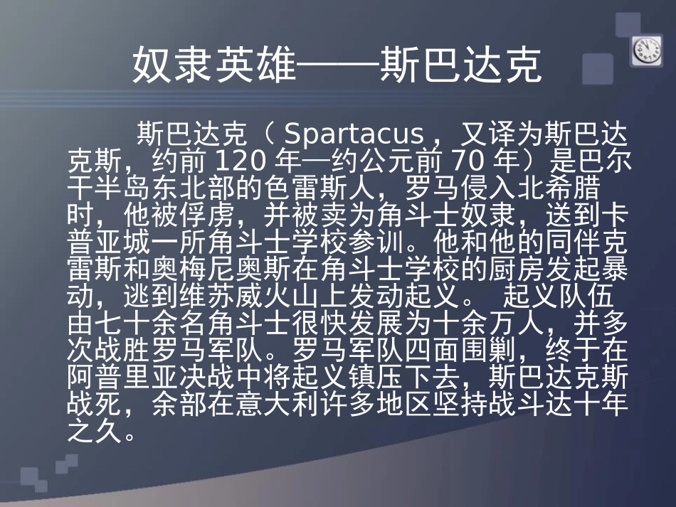 《奴隶英雄》PPT课件[S版六年级语文上册]_第3页