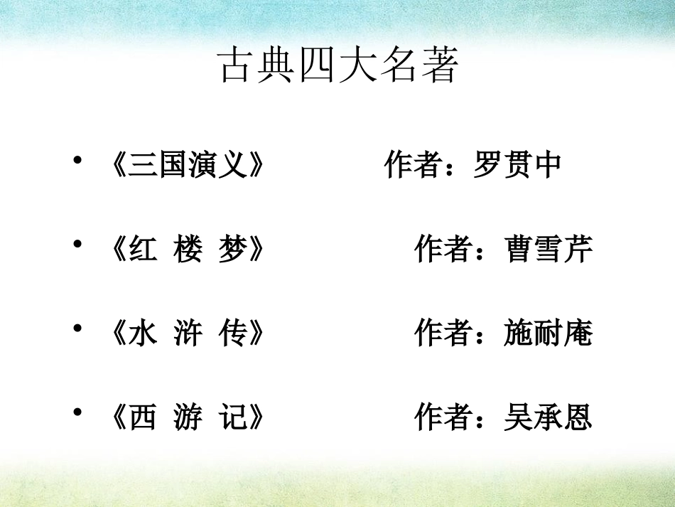 《赤壁之战》PPT课件[S版六年级语文上册]_第2页