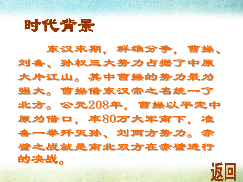《赤壁之战》PPT课件[S版六年级语文上册]_第3页