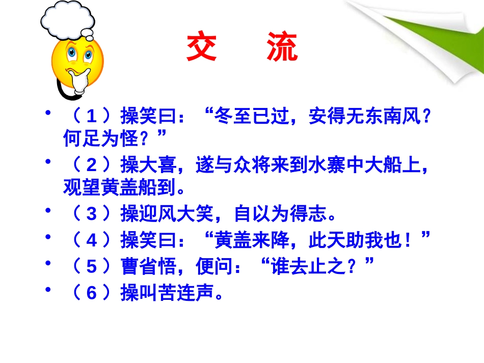 《赤壁之战》PPT课件[S版六年级语文上册]_第3页
