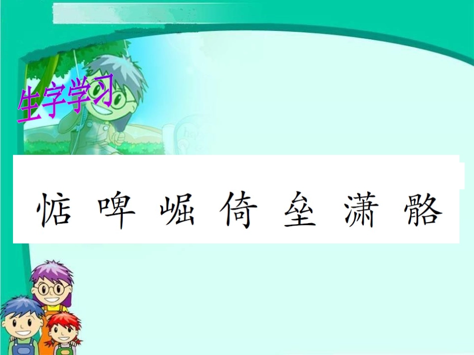 《老人与海》PPT课件[S版六年级语文上册]_第3页