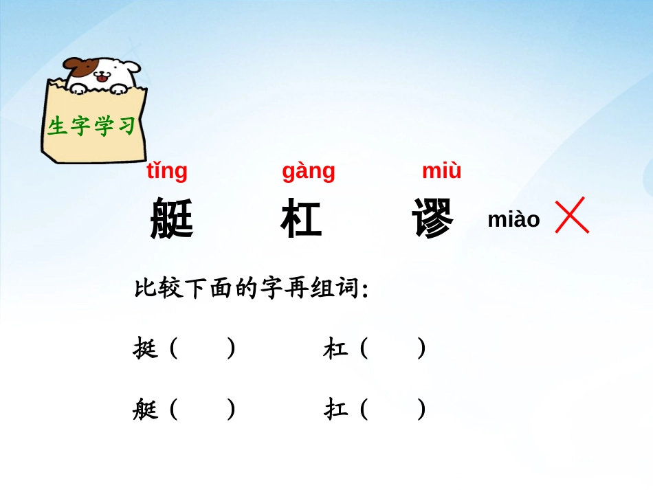 《鲁滨孙造船》PPT课件[S版六年级语文上册]_第3页