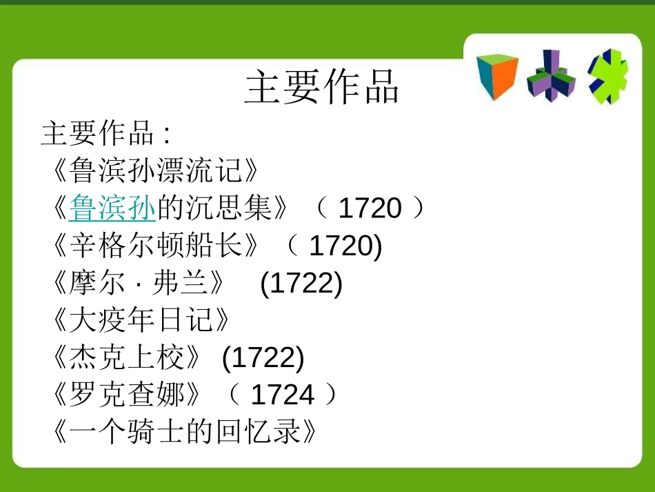《鲁滨孙造船》PPT课件[S版六年级语文上册]_第3页