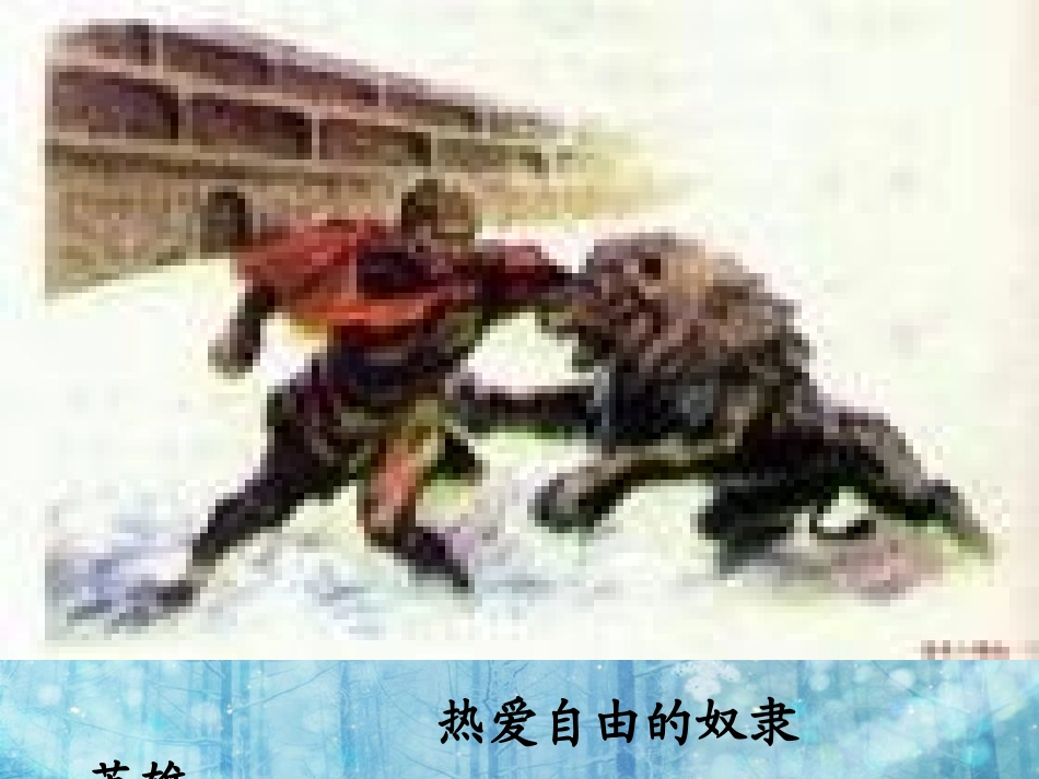 《鲁滨孙造船》PPT课件[S版六年级语文上册]_第3页