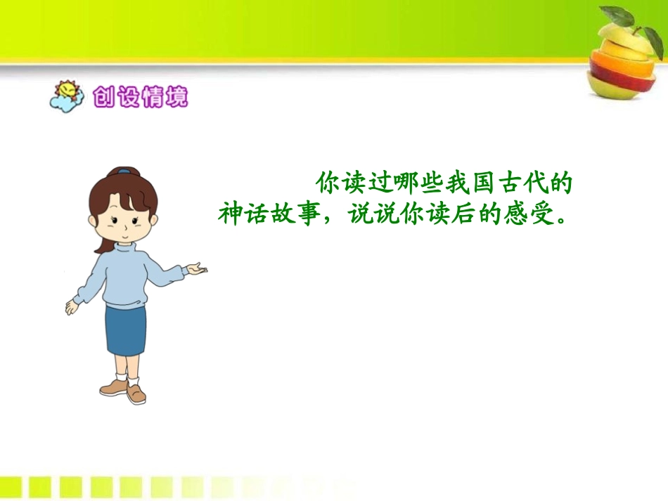 《鲧禹治水》PPT课件[S版六年级语文下册]_第2页