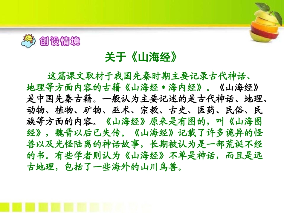 《鲧禹治水》PPT课件[S版六年级语文下册]_第3页
