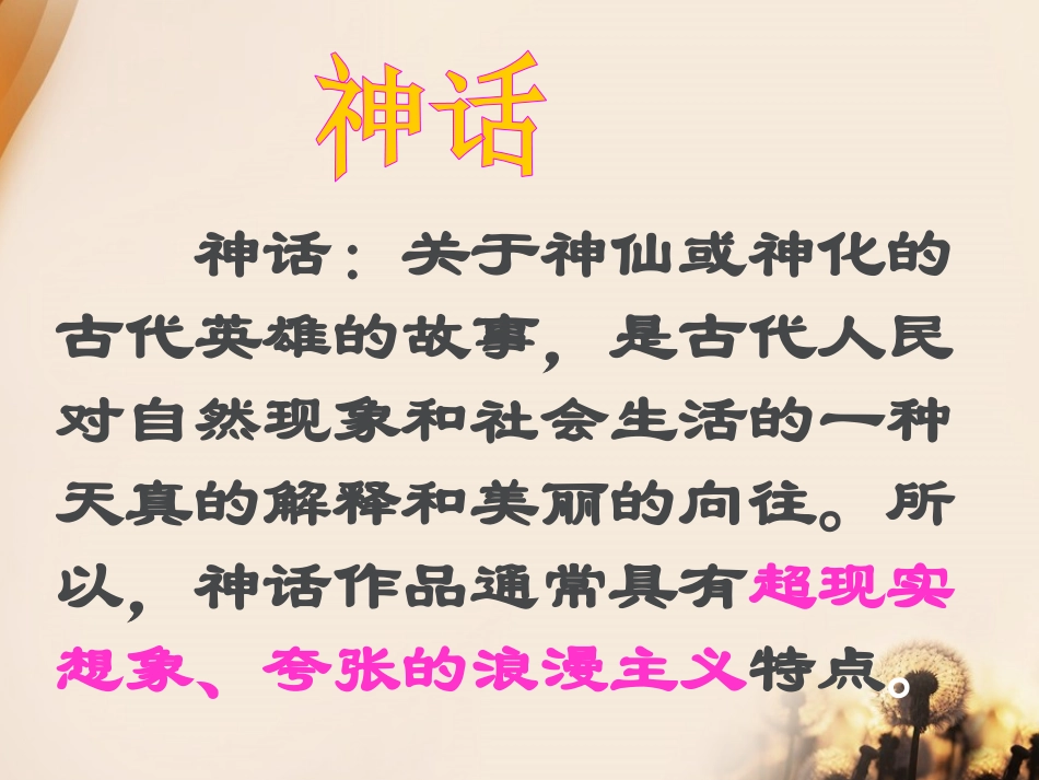 《夸父逐日》PPT课件[S版六年级语文下册]_第1页
