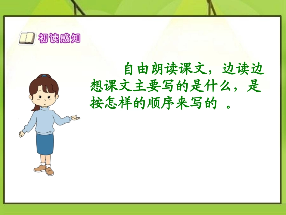 《天上偷来的火种》PPT课件[S版六年级语文下册]_第3页