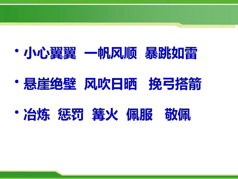 《天上偷来的火种》PPT课件[S版六年级语文下册]_第3页