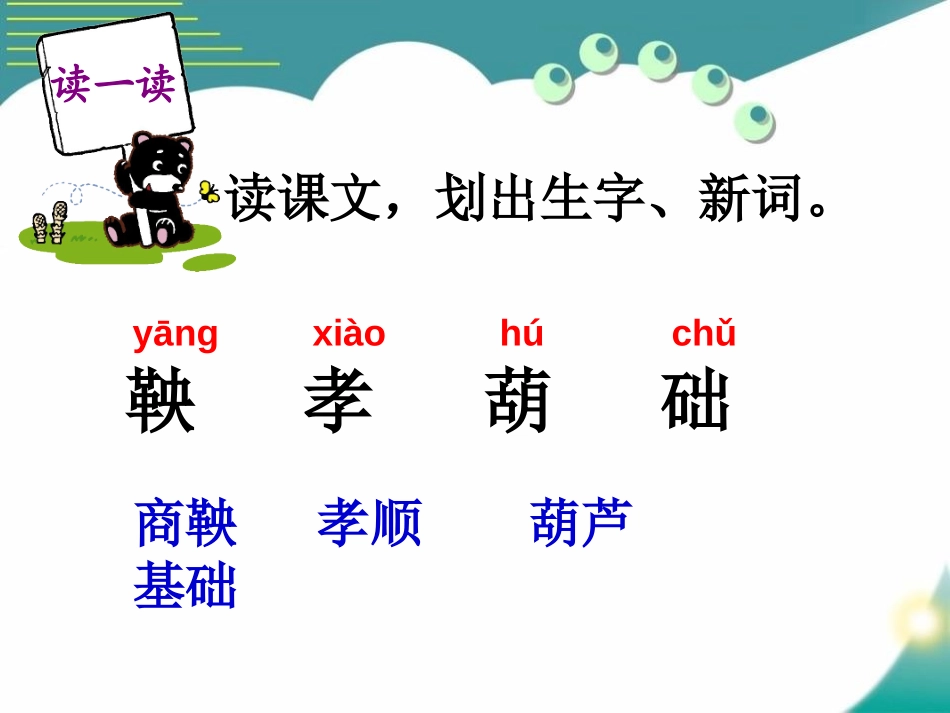 《商鞅南门立木》PPT课件[S版六年级语文下册]_第3页