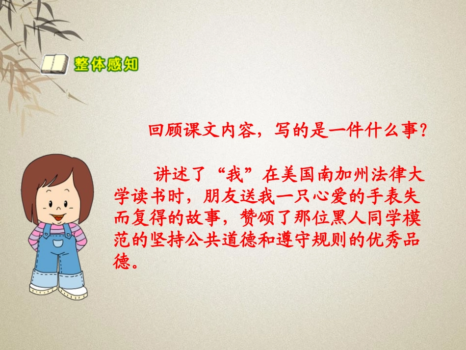 《出色的老师》PPT课件[S版六年级语文下册]_第3页