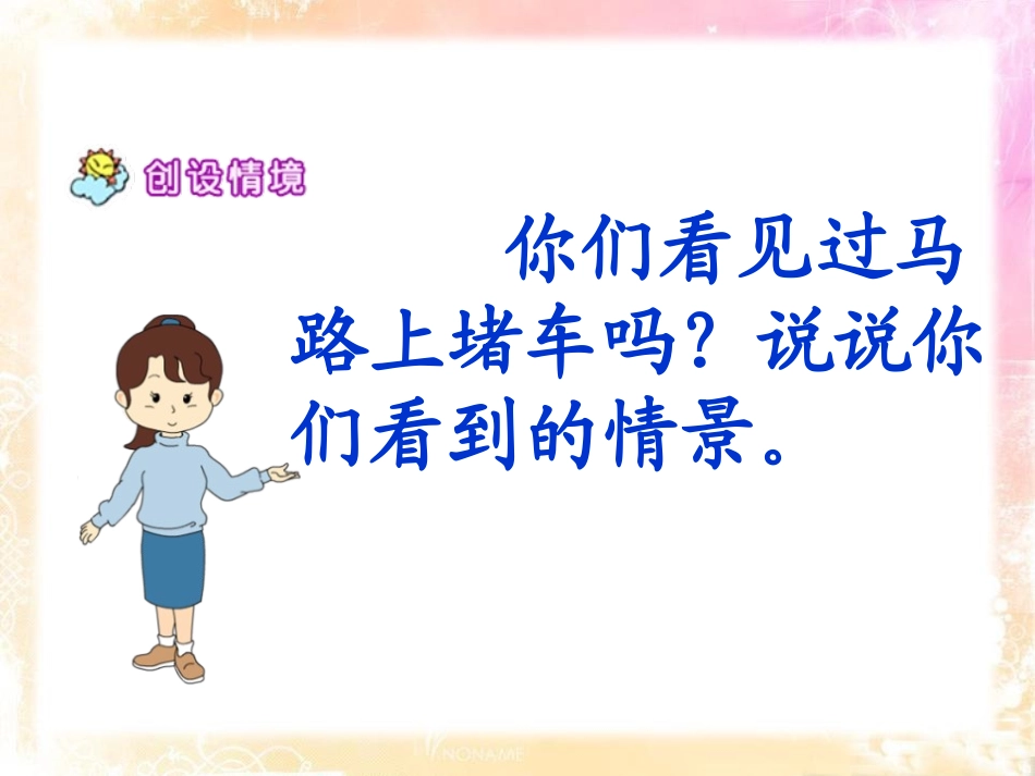 《美丽的规则》PPT课件[S版六年级语文下册]_第2页
