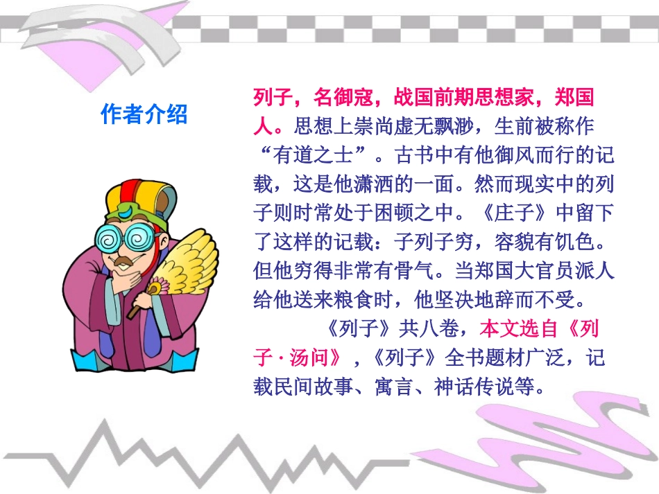 《两小儿辩日》PPT课件[S版六年级语文下册]_第2页