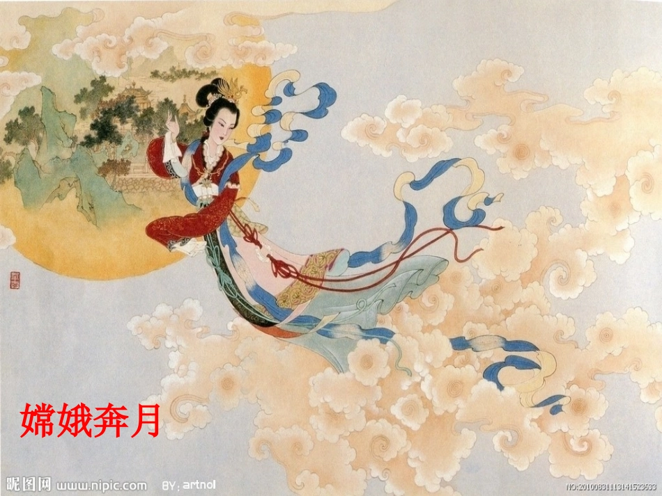 《飞天梦圆》PPT课件[S版六年级语文下册]_第2页