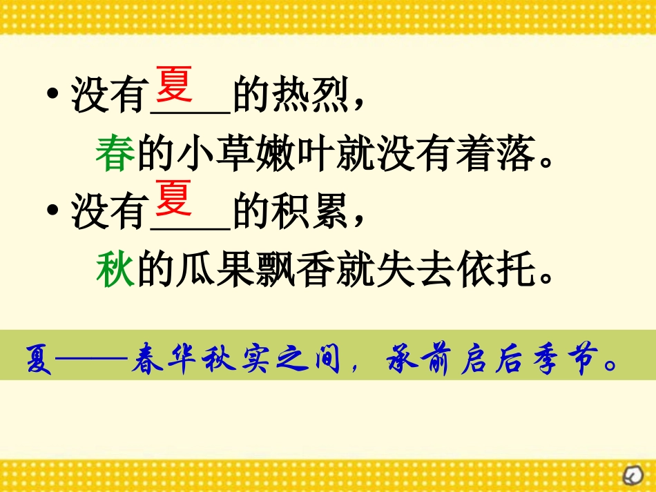 《夏感》PPT课件[部编版七年级语文上册]_第2页